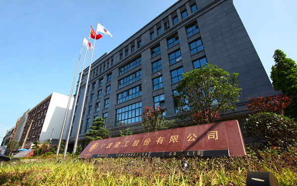 陆丰宁波建工股份有限公司